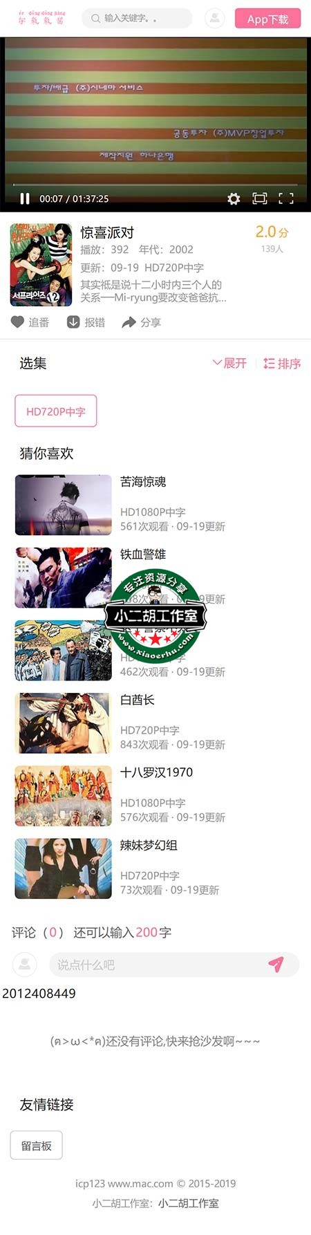 惊喜派对-HD720P中字在线播放-免费电影 - 苹果CMS_·免VIP在线观看无广告高清视频.jpg