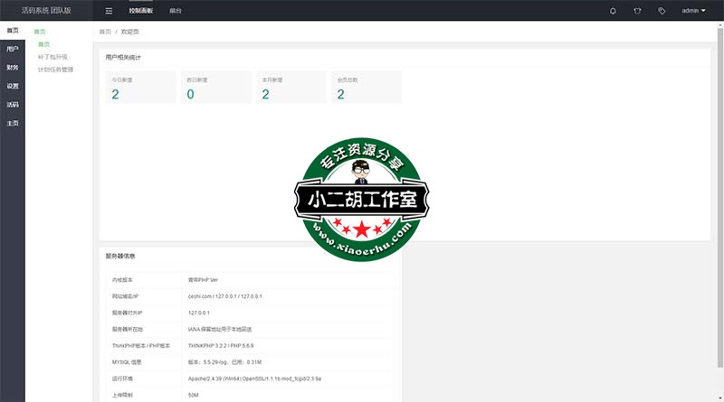 首页 - 活码系统 团队版.jpg