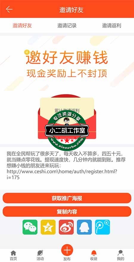 推推-微信投票,微信助力,APP下载,游戏推广……可以拉票推广也可以赚钱.jpg