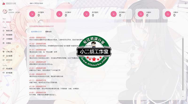 控制台 - 荔枝发卡网.jpg