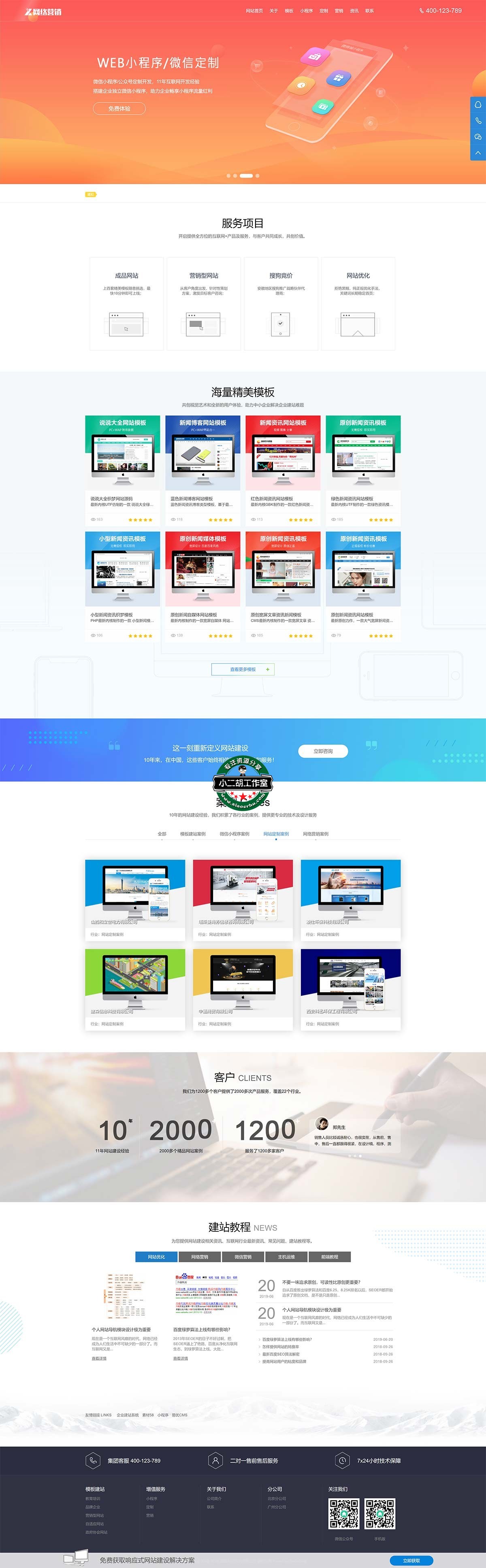 网站设计网络营销设计类网站织梦模板 .jpg