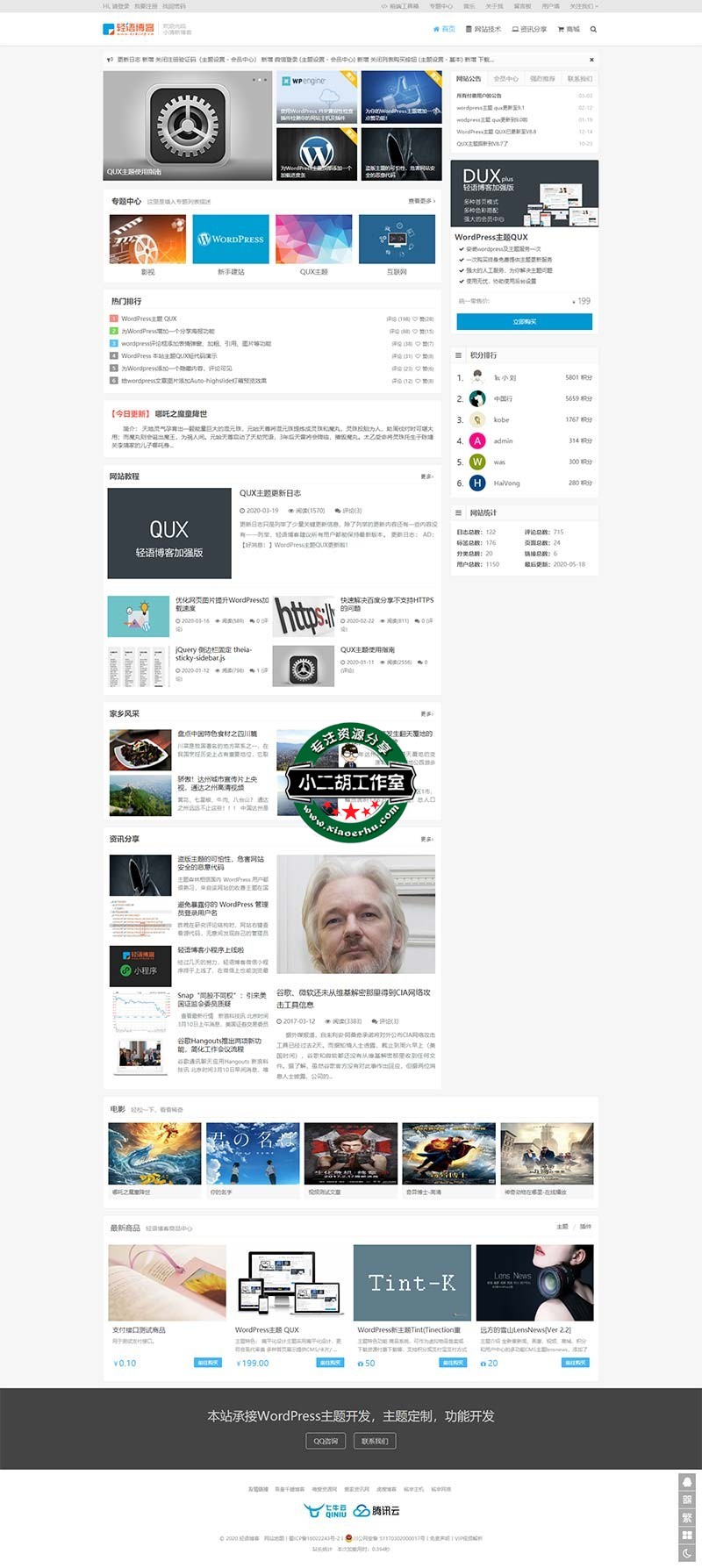 轻语博客-小清新博客 分享极致 WordPress建站 QUX主题.jpg