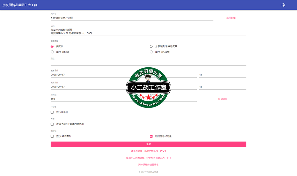 FireShot Capture 283 - 朋友圈转发截图生成工具 - www.ceshi.com.png