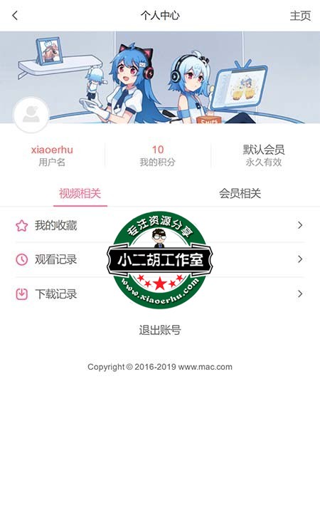 会员中心 - 免费电影 - 苹果CMS.jpg