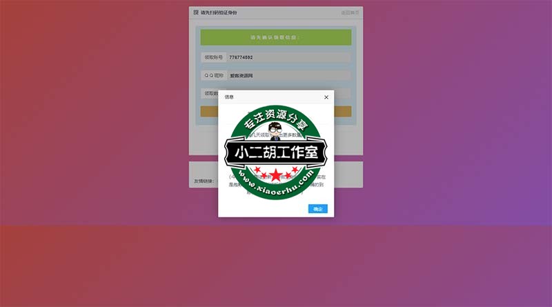 香程互赞宝 - 扫码验证身份.jpg