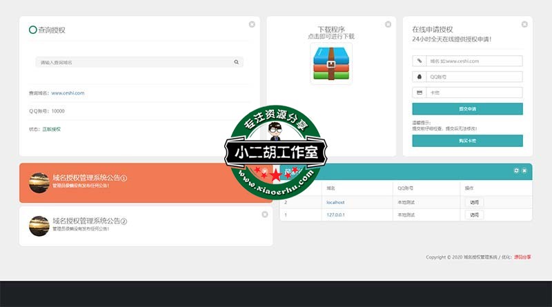域名授权管理系统 - 首页1.jpg