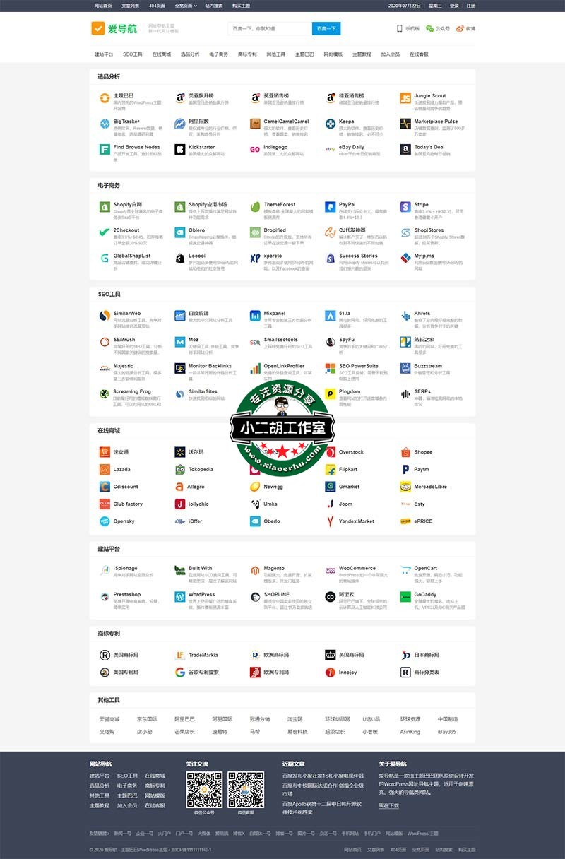 爱导航 – WordPress导航主题.jpg