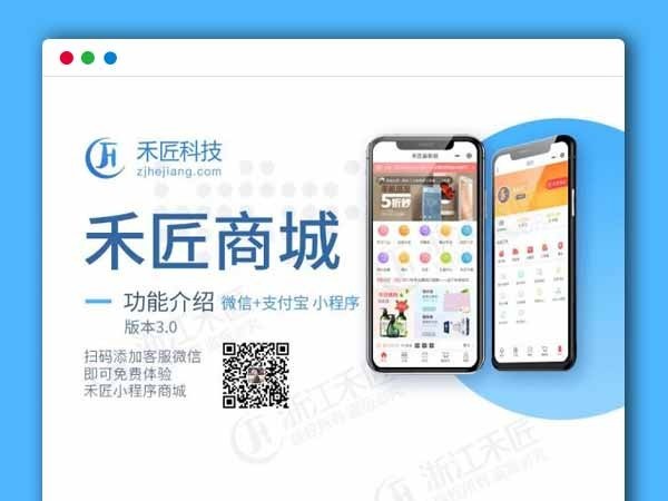 【独立小程序】禾匠榜店商城小程序V4_4.4.8开源独立版+前端+H5