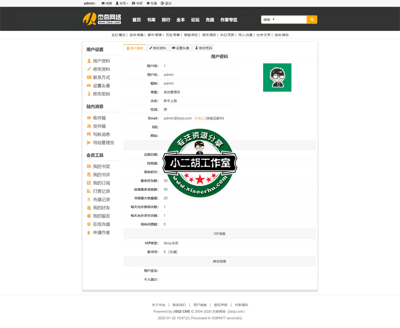 用户资料-杰奇原创文学系统.png
