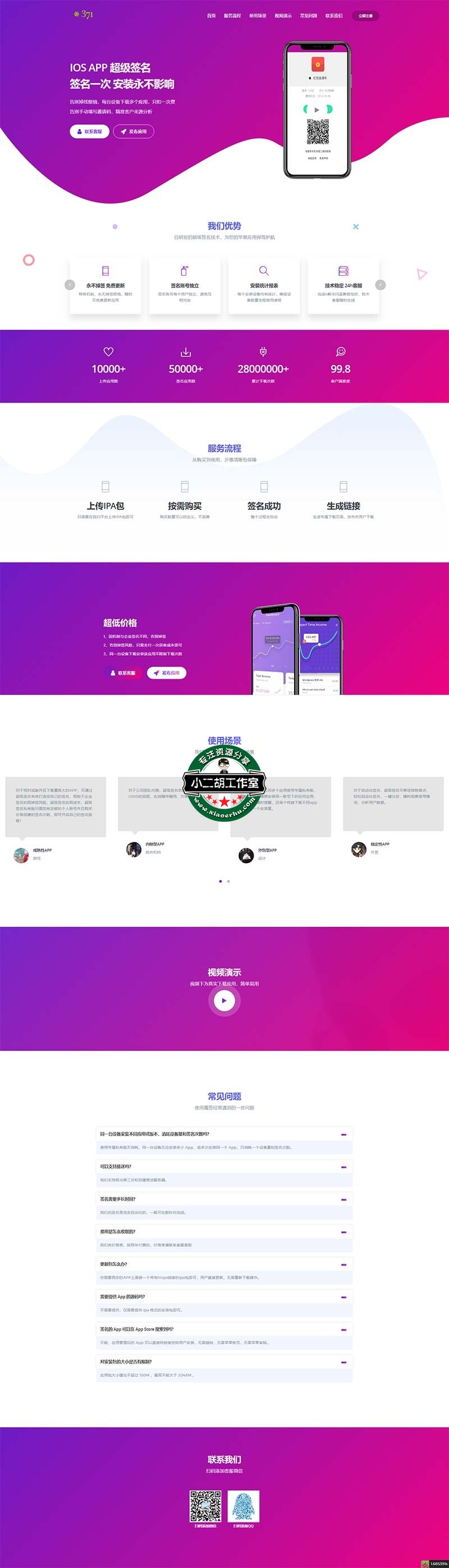 魔签 _ 免实名分_发超级签名_移动应用内测_免费App应用分发托管_iOS证书签名_网页封包.jpg