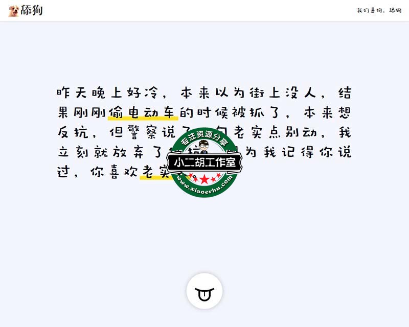 舔狗 码农网 web.xftp.net.jpg