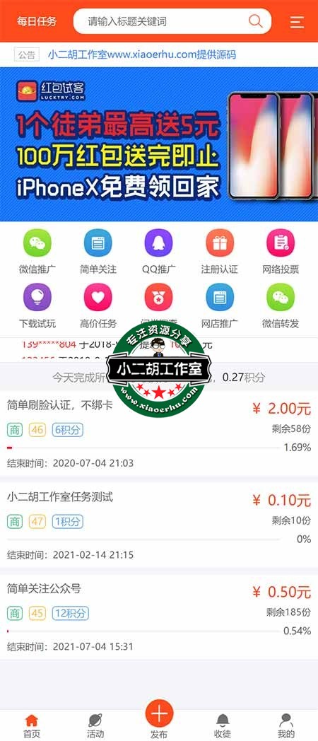【秒赚】人人帮-微信投票_微信助力_APP下载_游戏推广_营销推广任务墙.jpg