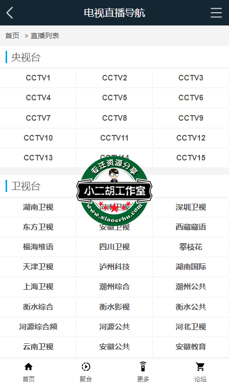 FireShot Capture 126 - 电视直播导航 - www.ceshi.com.png