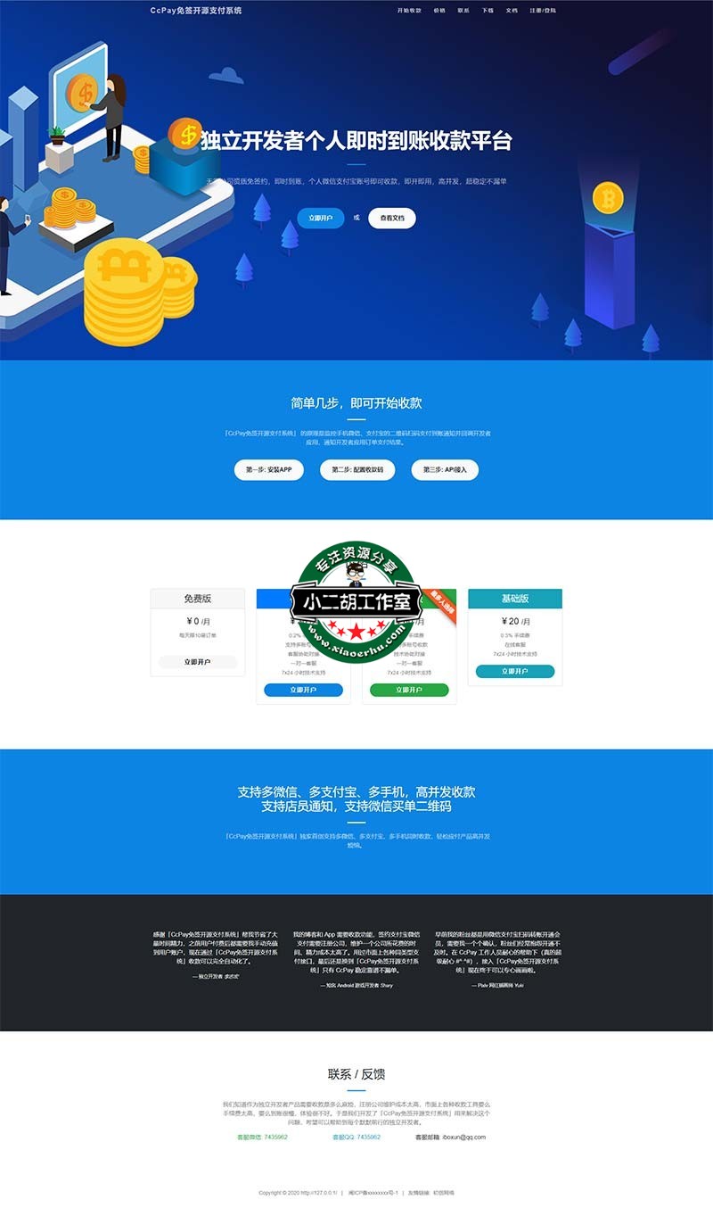 FireShot Capture 029 - 首页 - CcPay免签开源支付系统 - www.ceshi.com.jpg