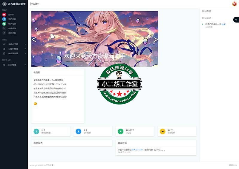 控制台 - 天方夜谭云助手.jpg