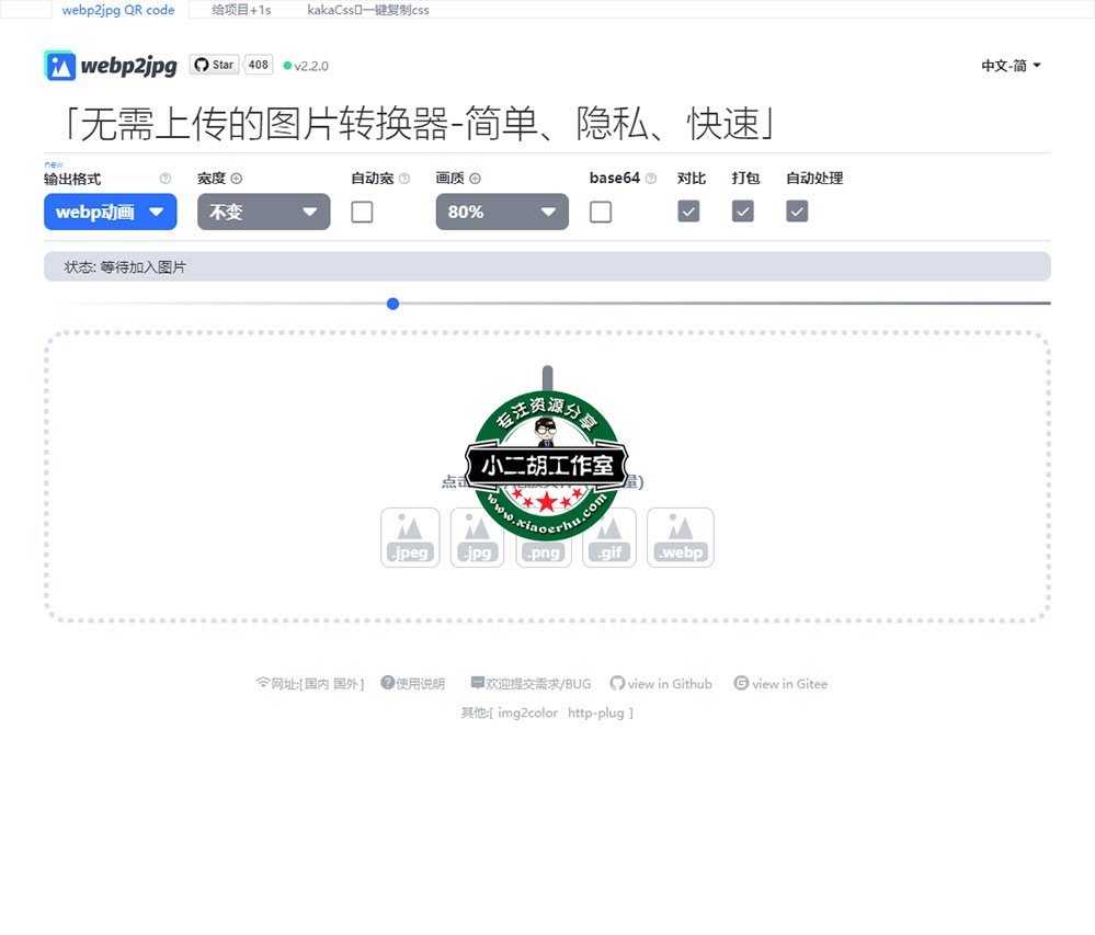 FireShot Capture 090 - webp2jpg-online-在线图片格式转化器(无需上传)-web2jpg-Online image format converter_ - www.ceshi.com.jpg