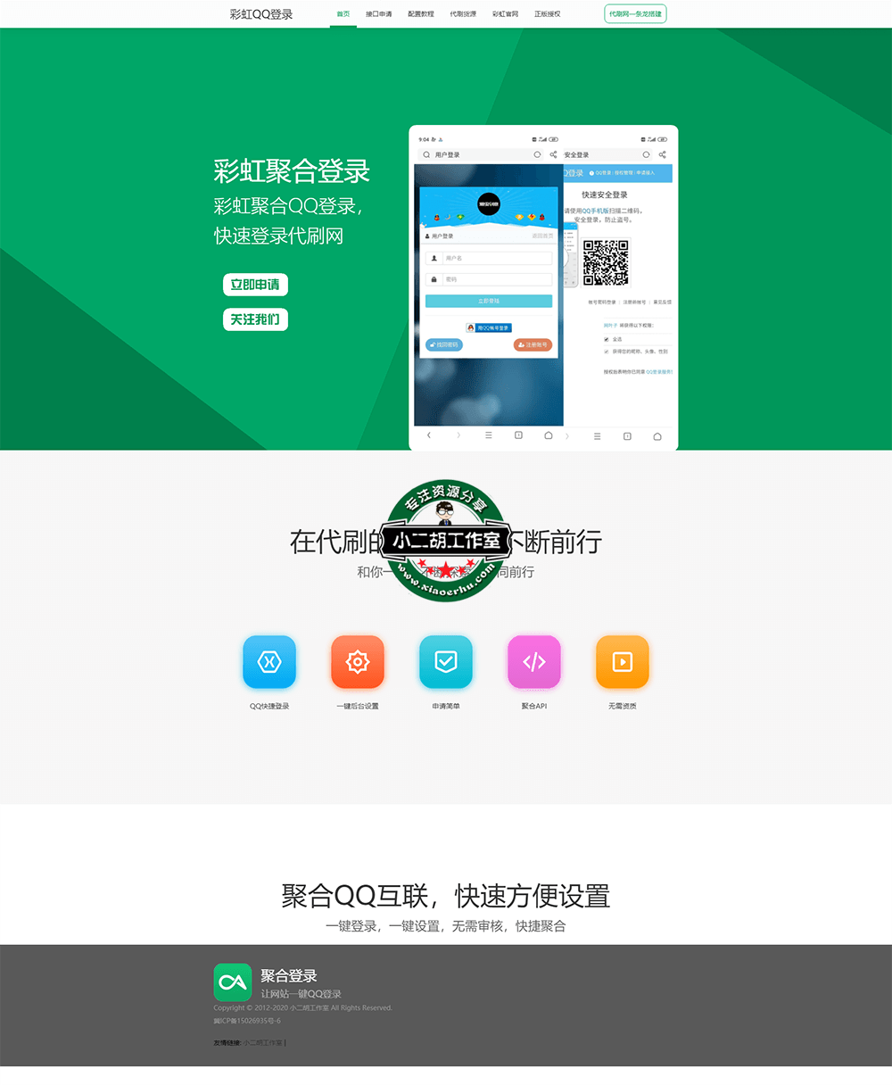 FireShot Capture 493 - 彩虹代刷网QQ快捷登录-代刷网聚合QQ互联快捷登录申请API接口官网-彩虹聚合登录中转API - www.ceshi.com.png