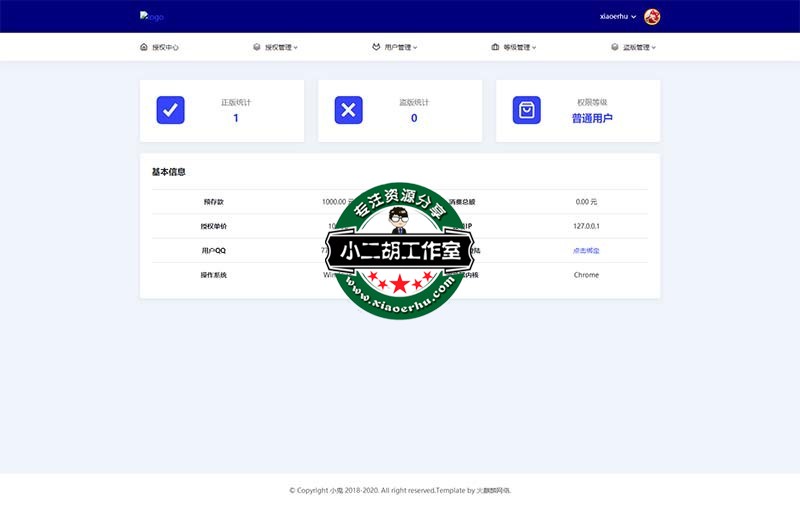授权站 - 授权中心-用户中心.jpg