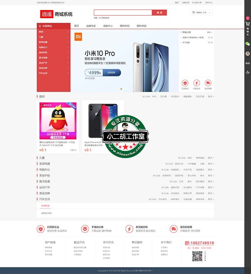 逍遥 B2C商城系统演示站.jpg