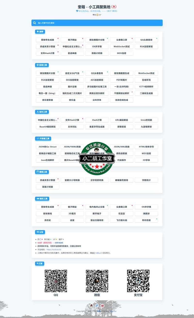 奎箱---小工具聚集地.jpg