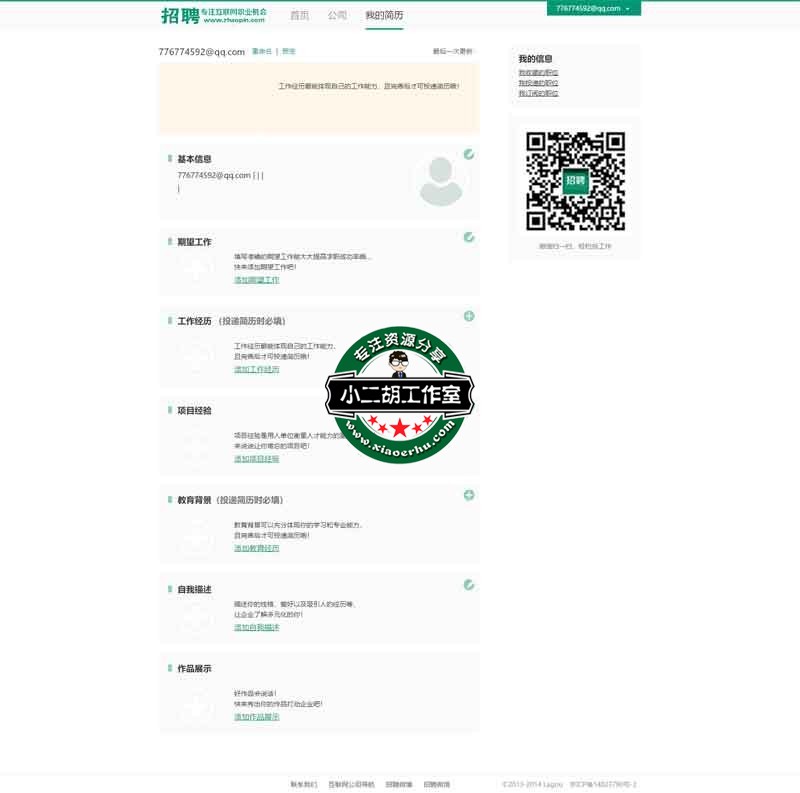 我的简历-招聘网-最专业的互联网招聘平台.jpg