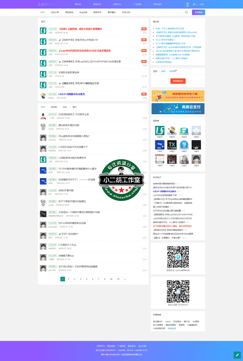 LaySNS---一个ThinkPHP+LayUI轻量内容社区系统.png