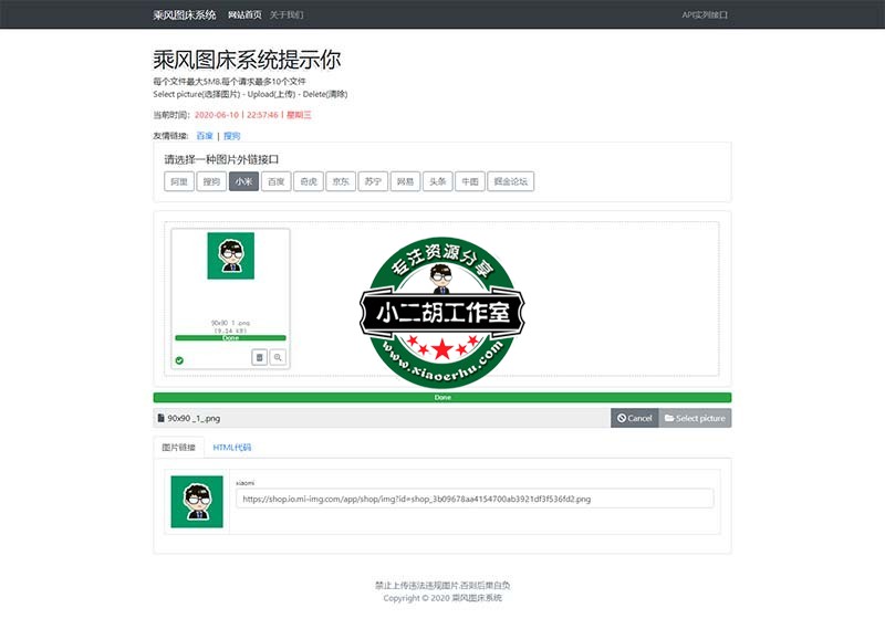 乘风图床系统 - 码农网 web.xftp.net.jpg