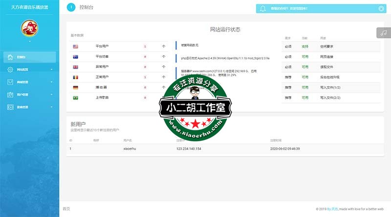 控制台 - 天方夜谭音乐播放器.jpg