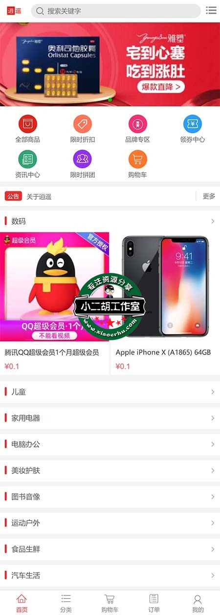 逍遥 B2C商城系统演示站-m.jpg