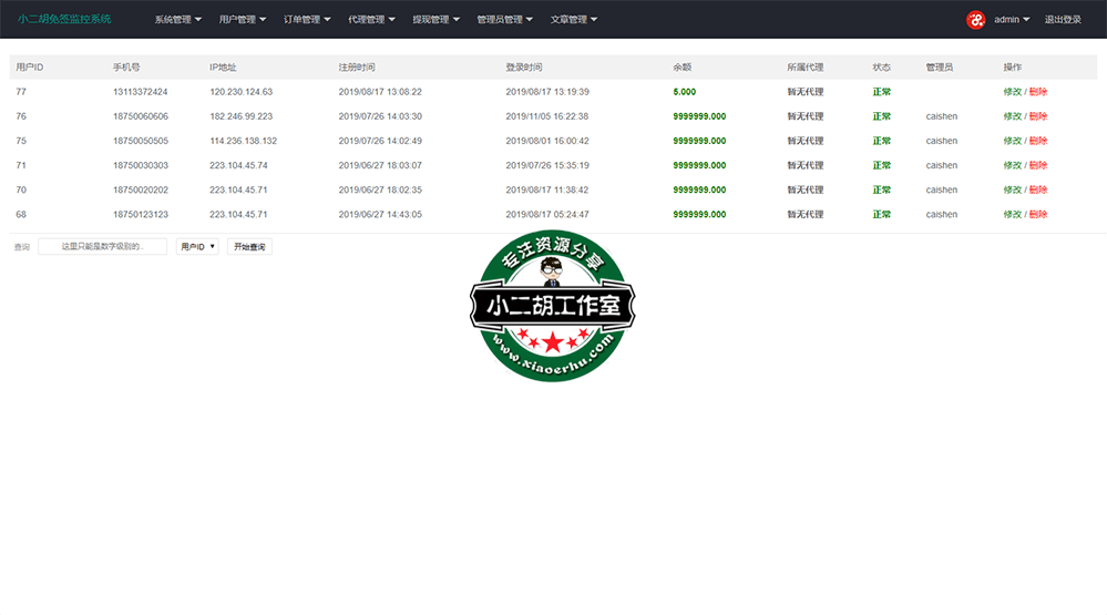 订单管理系统- 码农网.png