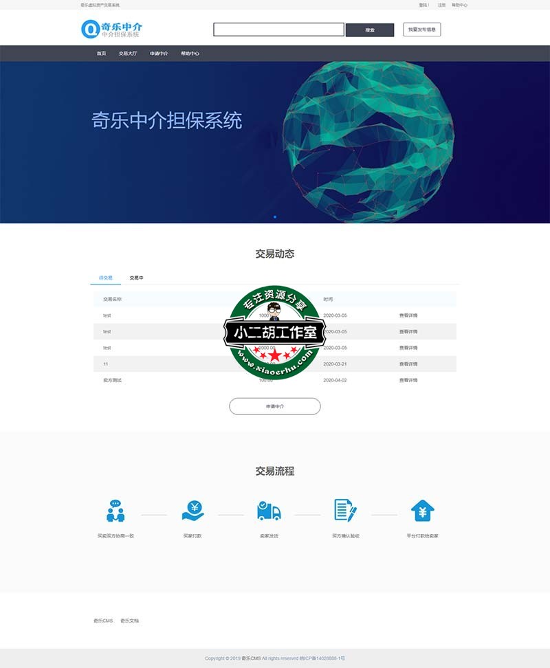 奇乐中介担保交易系统免费版 - 国内首家中介担保交易系统.jpg