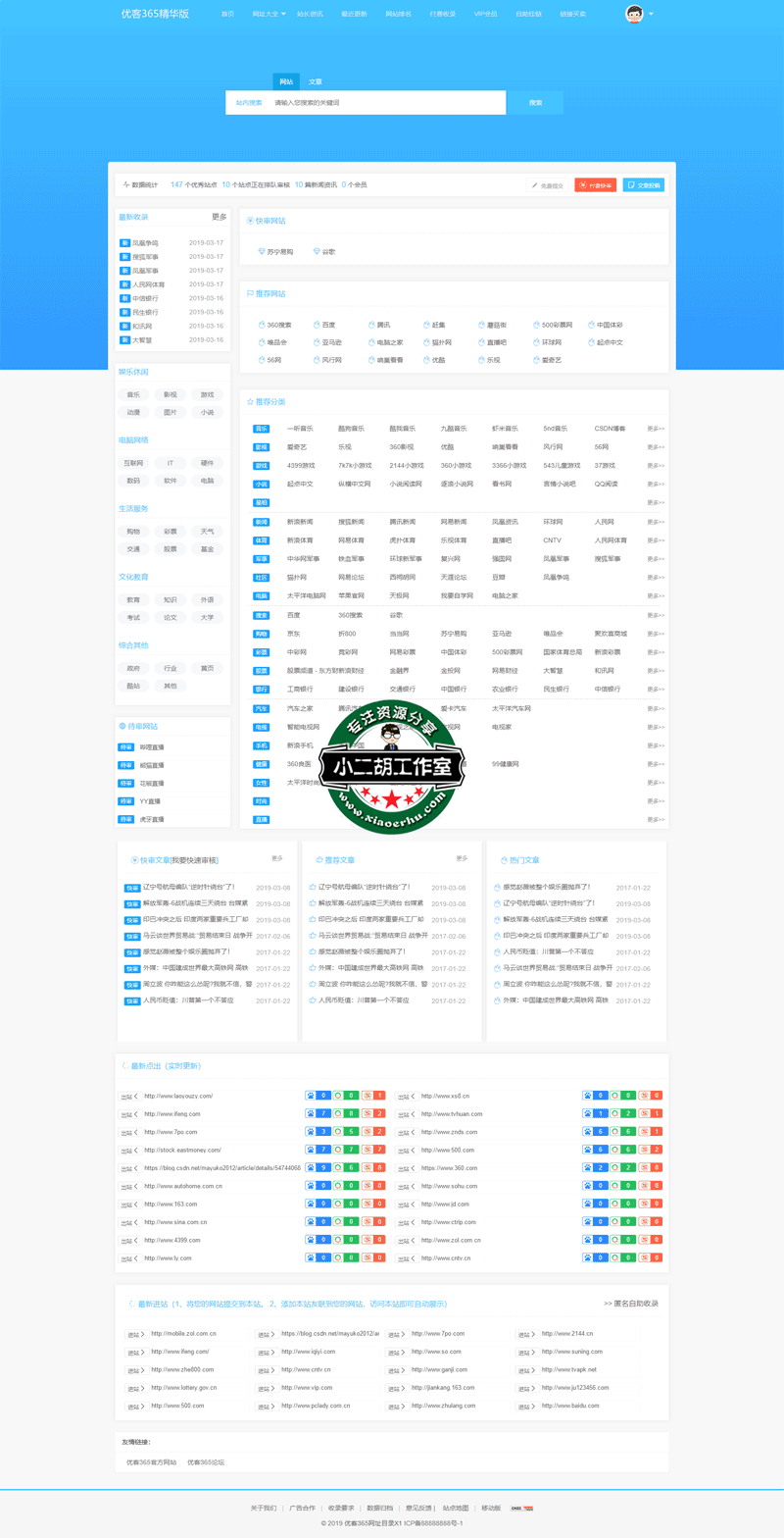 优客365网站目录商业版X1.png