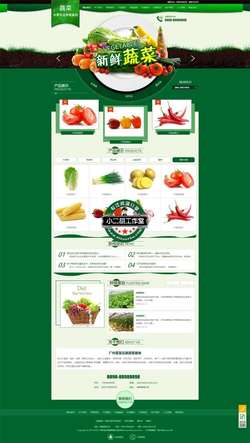 瓜果蔬菜农业种植基地网站模板.jpg