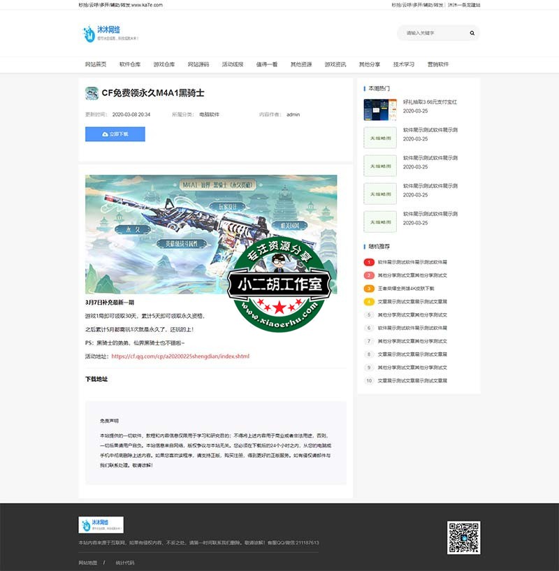 CF免费领永久M4A1黑骑士 - 码农网,web.xftp.net.jpg
