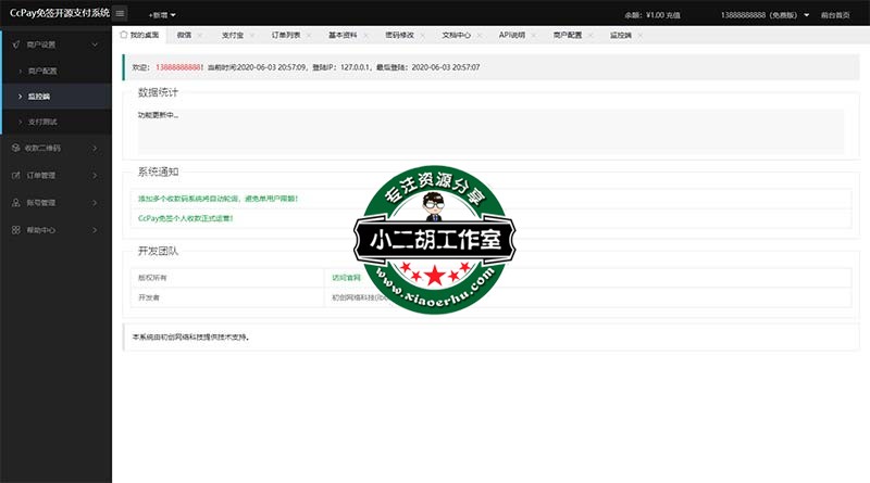 商户中心 - CcPay免签开源支付系统.jpg