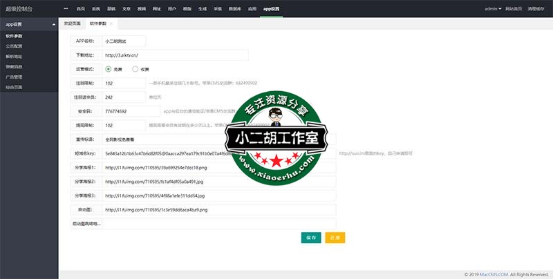 后台管理中心 - 苹果CMS内容管理系统.jpg