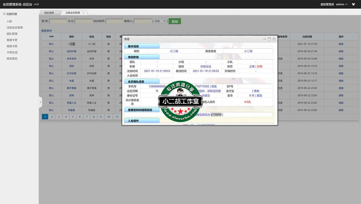 会员管理系统-总后台 -web.xftp.net IO源码站.jpg