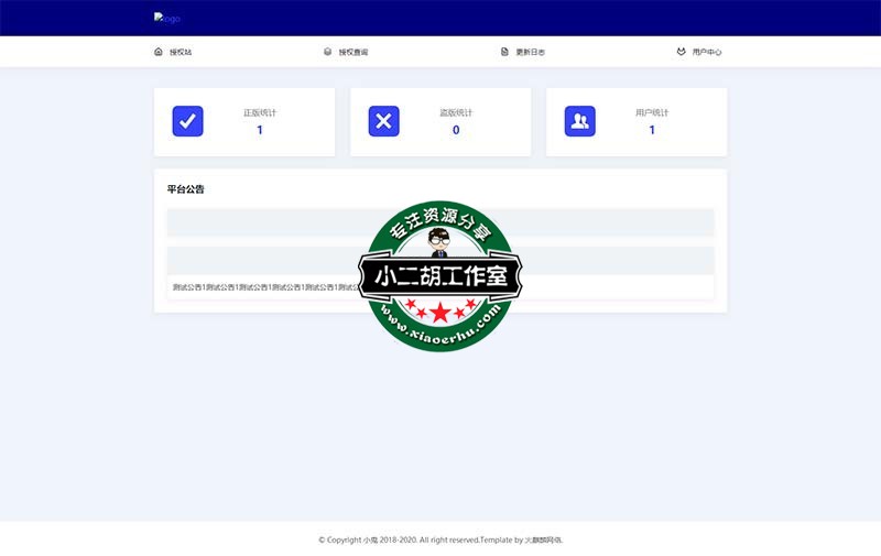 授权站 - 授权中心.jpg