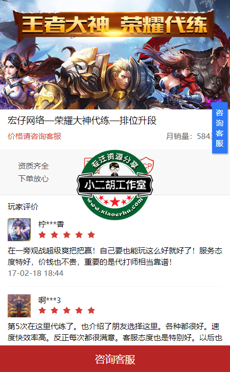 FireShot Capture 322 - 王者荣耀升段 - 找代练 - www.ceshi.com.png