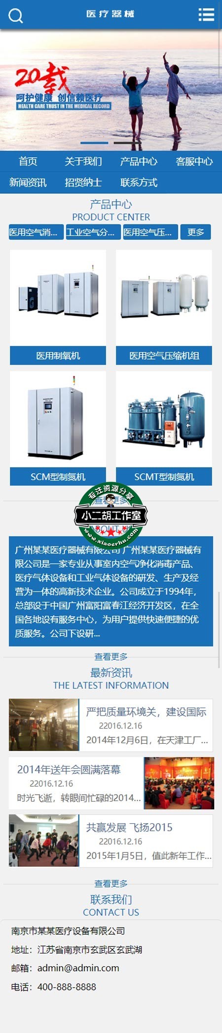 FireShot-Capture-005---(带手机版数据同步)大气医疗器械类网站织梦模板-蓝色医疗设备网站源码下载.jpg