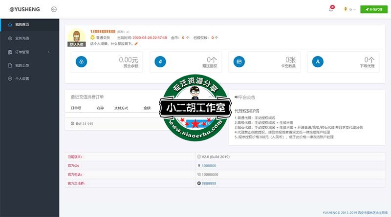 用户后台 _ 余生网络信息.jpg