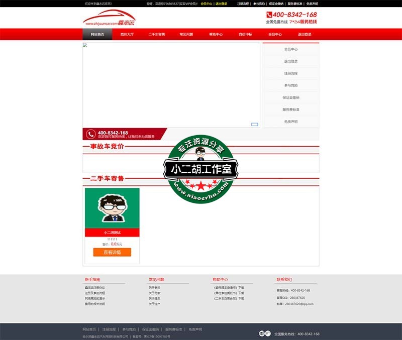 鑫志远 - 鑫志远汽车.jpg