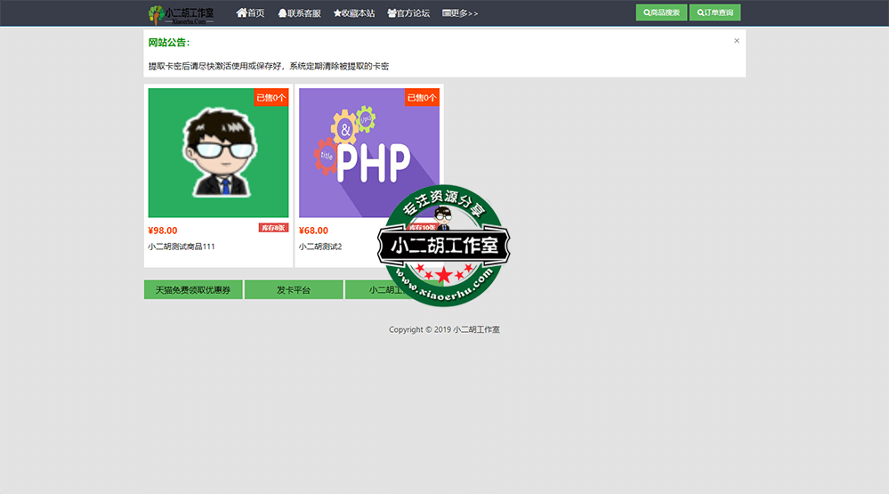 个人发卡网 - 码农网：web.xftp.net.png