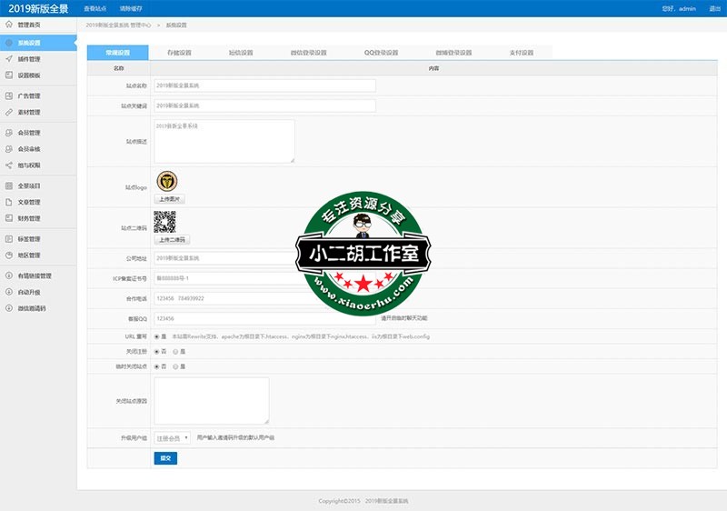 管理后台-2019新版全景系统.jpg