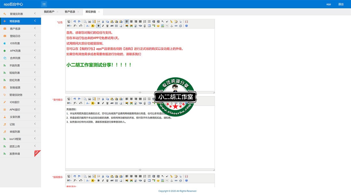 app - 后台中心.jpg