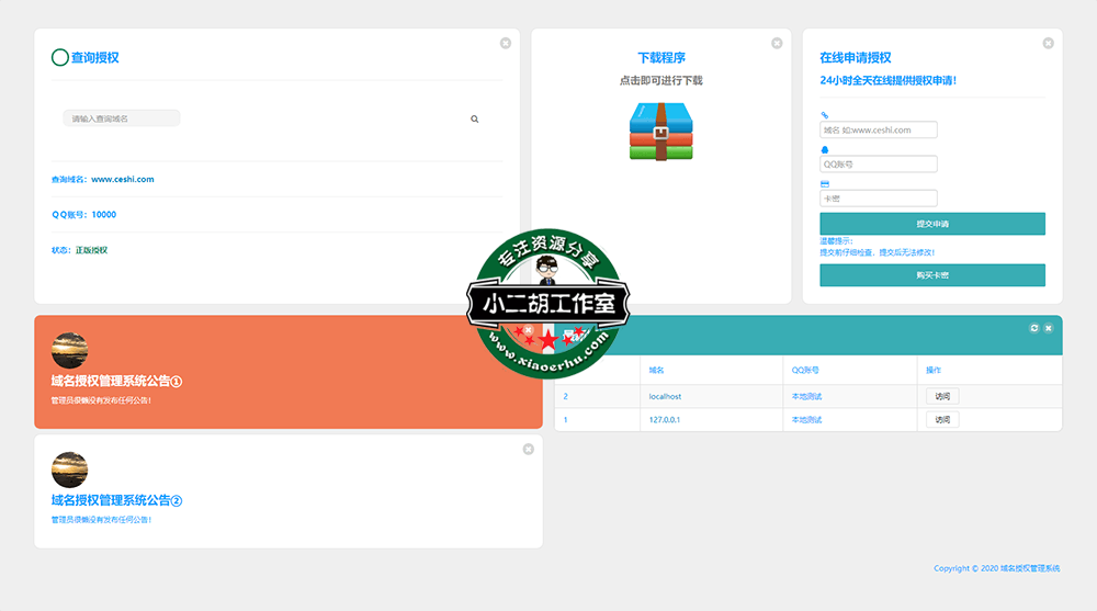 FireShot Capture 367 - 域名授权管理系统 - 首页 - www.ceshi.com.png