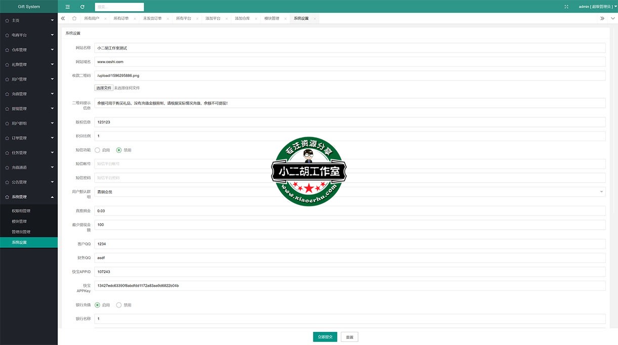 礼物代发管理系统.jpg
