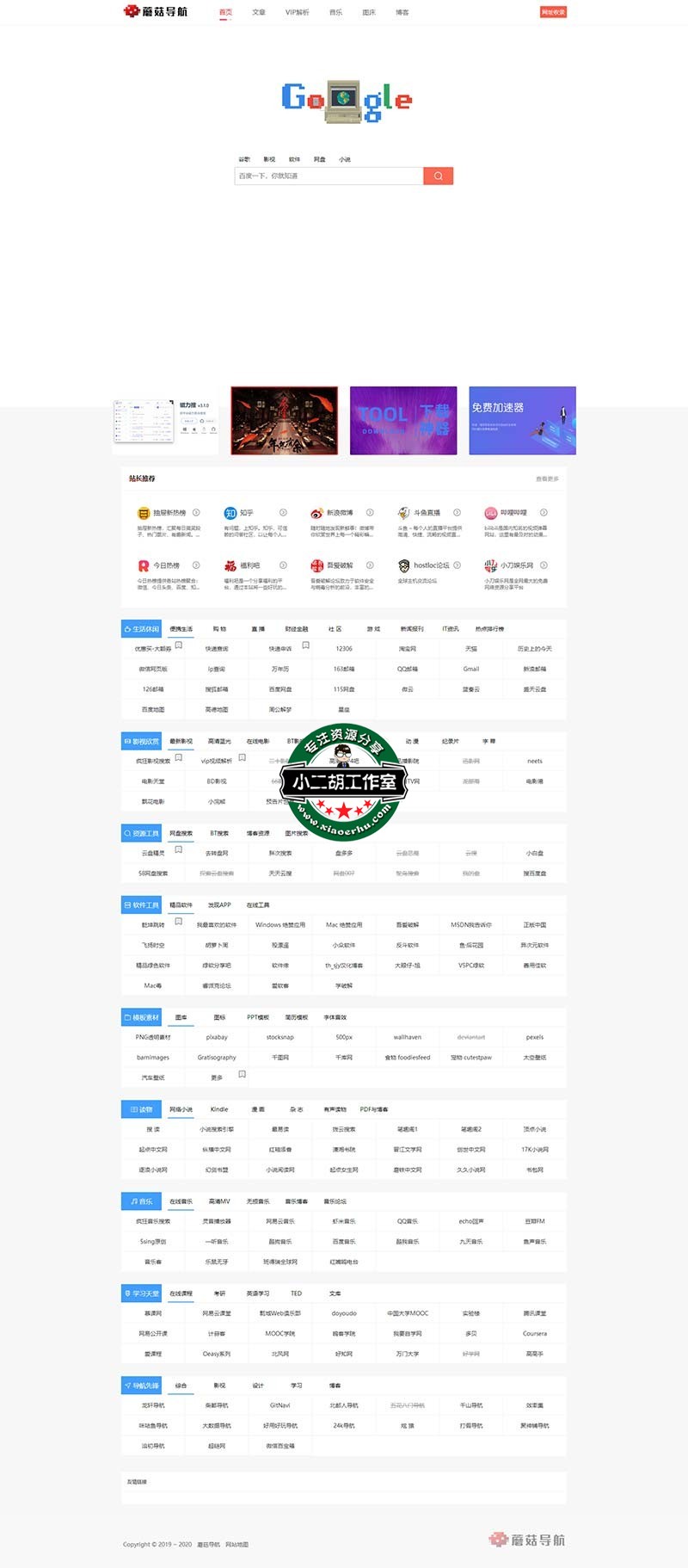 蘑菇导航 – 汇集全网优质网址及资源.jpg