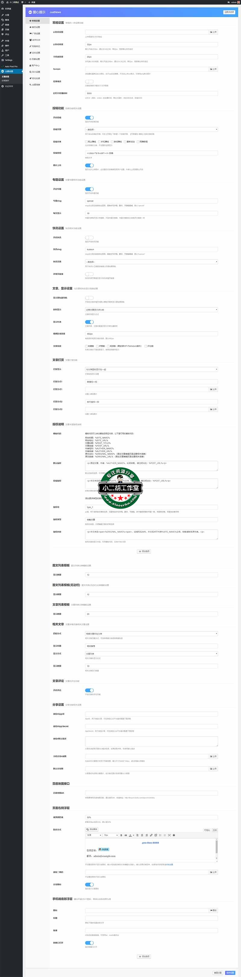 主题设置 ‹ 码农网测试 — WordPress.jpg