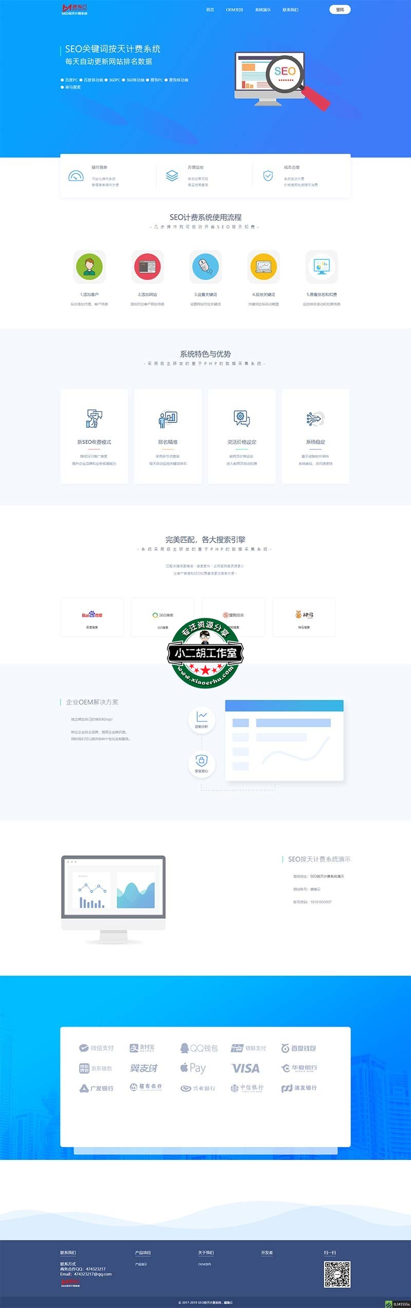 SEO按天扣费系统_SEO扣费系统_关键词排名监控_网站排名监控工具